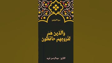 ما تيسر من سورة المؤمنون في عشائية مميزة🤍