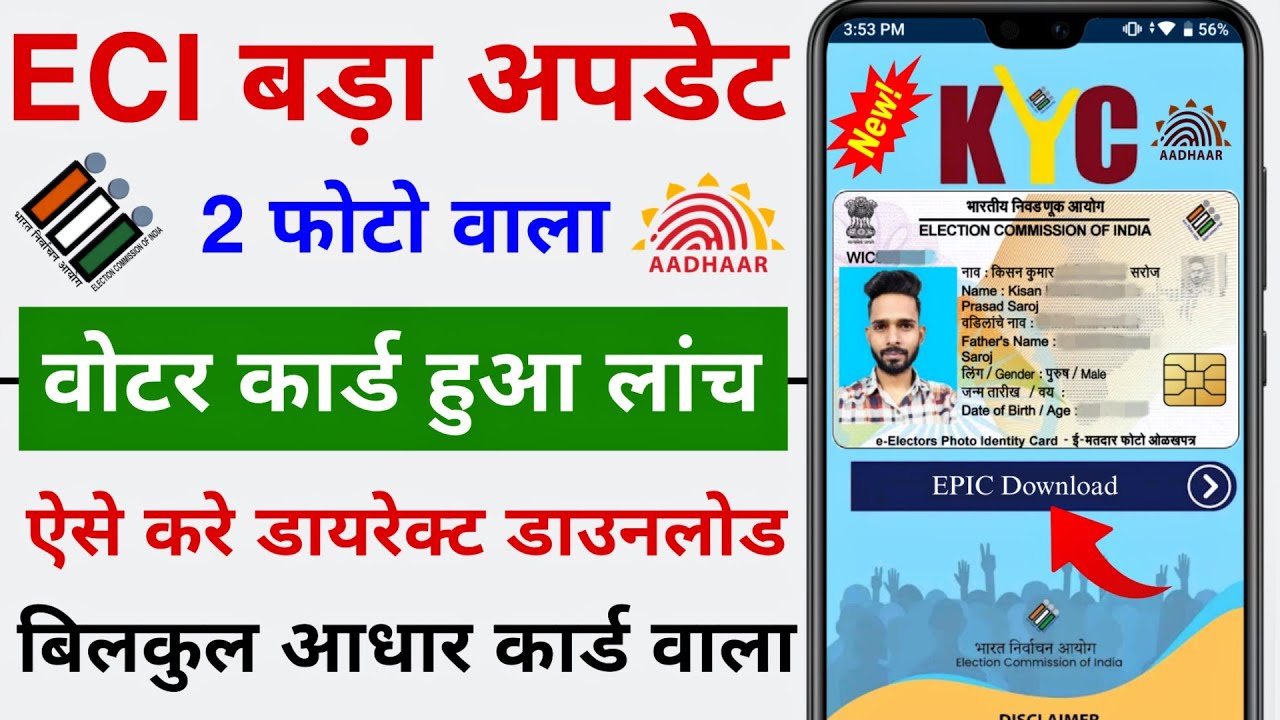 Voter ID Card 2 Photo Wala Download Kare | Aadhaar Wala Voter ID Card | Download New Voter ID Card