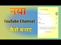 YouTube Channel kaise banaye | how to create youtube channel | youtube channel kaise banaen 2025