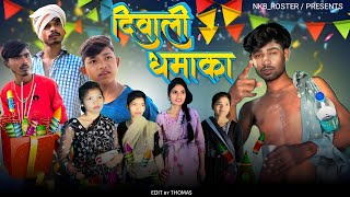 diwali Kajhugad  Cg Comedy By Naresh Kumar Bhavedi