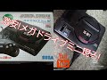 激安!メガドライブミニ現る!www