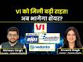 Vodafone Idea, BEL, Vedanta, ITC, BHEL, NBCC Share में क्या करें? | Stock Market News |Finance Gyani