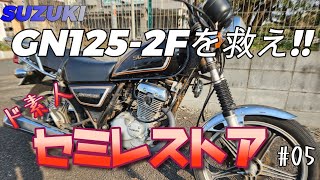 GN125-2F実働‼️ 概要欄確認して下さい mqdefault.jpg