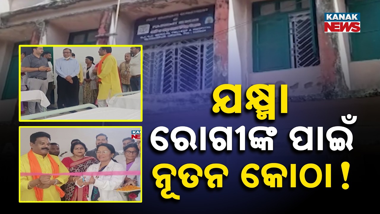 New Chest & TB Ward Activated at MKCG Medical College Berhampur | Mobile X-Ray Installed