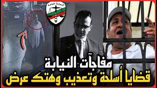 القبض على صبري نخنوخ..النيابة العامه تكشف الأسرار..آثار وسلاح وتعذيب مستمر ومحدش فوق القانون !