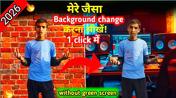 मेरे  जैसा background change | करना सीखों | 1 click में |