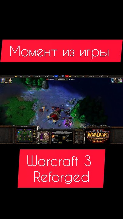 Момент из игры Warcraft 3 Reforged. Варкрафт 3 Рефордж. #shorts - YouTube