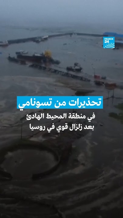          24 / FRANCE 24
 - نشر قبل 2 ساعة