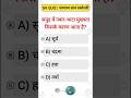 🌊 समुद्र में ज्वार-भाटा मुख्यतः किसके कारण आता है? | GK Quiz in Hindi | General Knowledge Questions