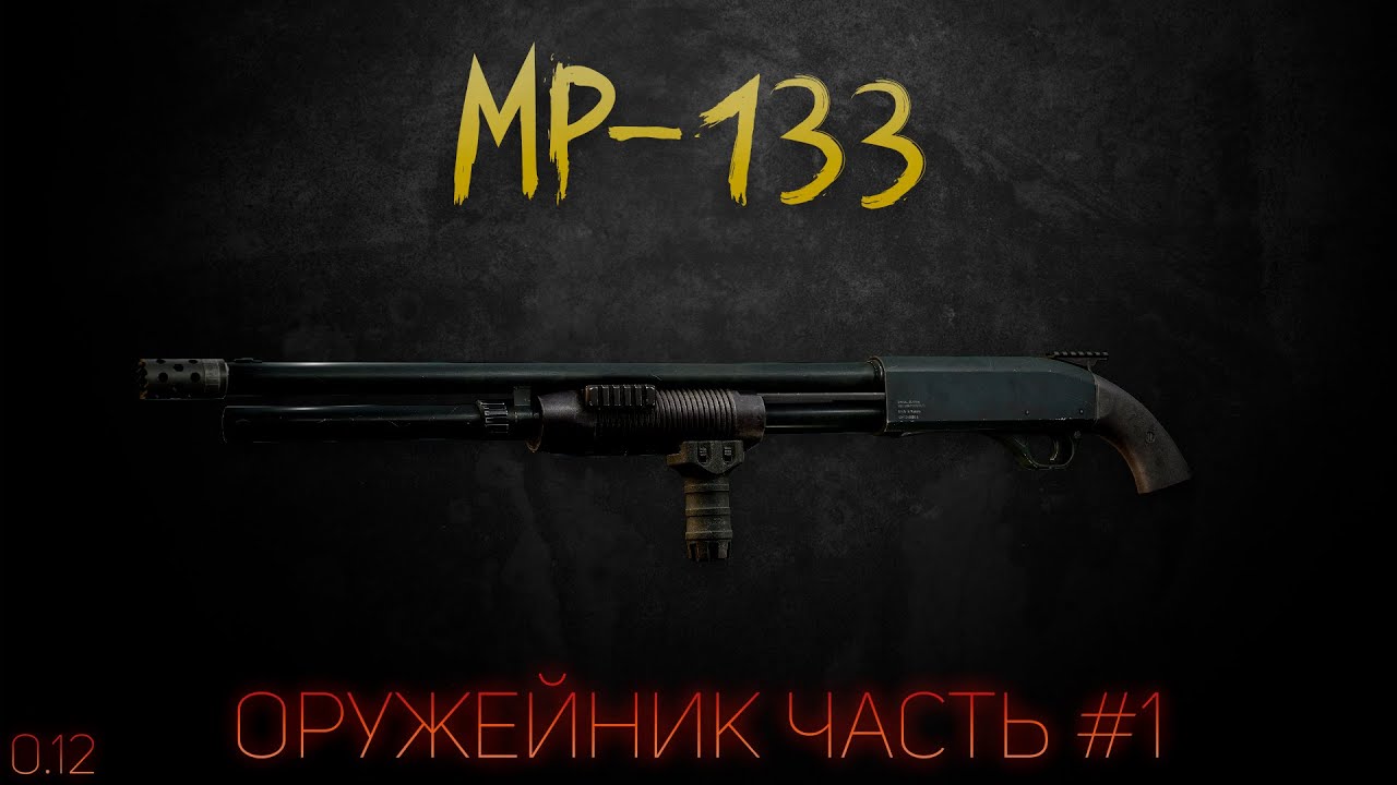 Tarkov help оружейник 1