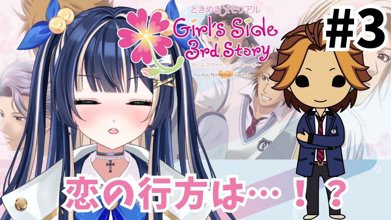 【ときメモGS３】今、旬平がアツい　※ネタバレ注意　#新人vtuber　#ゲーム配信