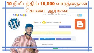 How to Write the Best Article in Blogger Tamil In Just 10 Minutes