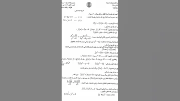 اسئلة رياضيات ثالث متوسط 2022 ثالث 