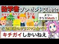 【メリークリスMath】クリスマス会と思って参加したらクリスMath会だった奴【ずんだもんコント】