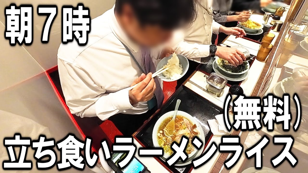 【神奈川】７００円のチャーシューメンに無料の大盛りご飯が凄い立ち食いラーメン