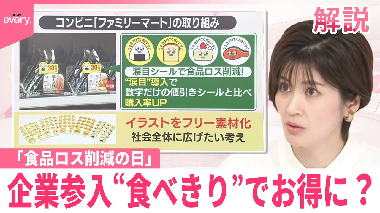 【#みんなのギモン】10月30日は「食品ロス削減の日」  企業が参入“食べきり”でお得に？