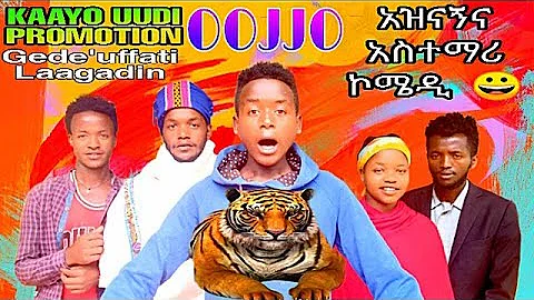 New Ethio Gedeo Comedy OOJJO New Ethio Gedeo Comedy OOJJO