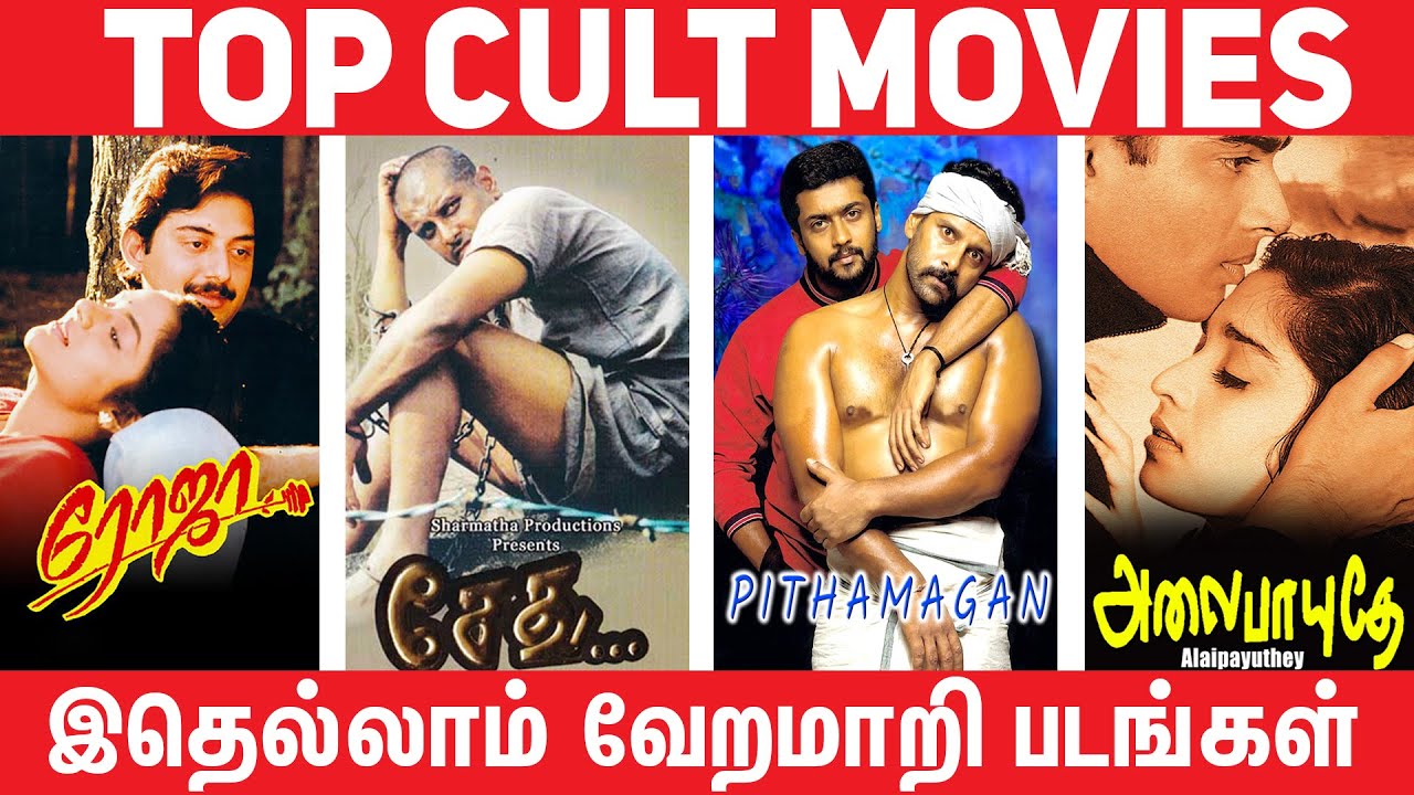 Top Cult Tamil Movies Part 3 Nettv4u Youtube