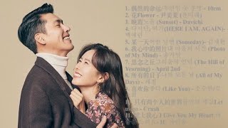 [FULL ALBUM] 사랑의 불시착 OST Parts 1-11｜爱的迫降OST合集全｜爱情迫降｜Crash Landing on You｜ปักหมุดรักฉุกเฉิน｜愛の不時着