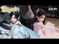 TRAILER:道门神兵✖️蛛族细作,冷面道兵成毅VS织梦妖女李一桐🕷️被炼化的斩妖利器的少年与身负使命的蜘蛛精🌙“若正道不容妖,我便为你重定天道” | 天地剑心 |✦ 爱奇艺东方奇幻 ✦