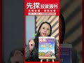【先探投資週刊2424期】AI部隊領軍 仰攻五萬，權值股與高價股同步走強，帶動大盤指數持續墊高，AI供應鏈也維持強勢表現。完整內容在《先探投資週刊》和YT頻道《先探i投資》：