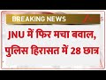 JNU Student Protest: JNU में फिर मचा बवाल, पुलिस हिरासत में 28 छात्र | Breaking News | UP | Bihar