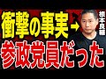 【※保釈中】逮捕されていた根本良輔さんが登場!