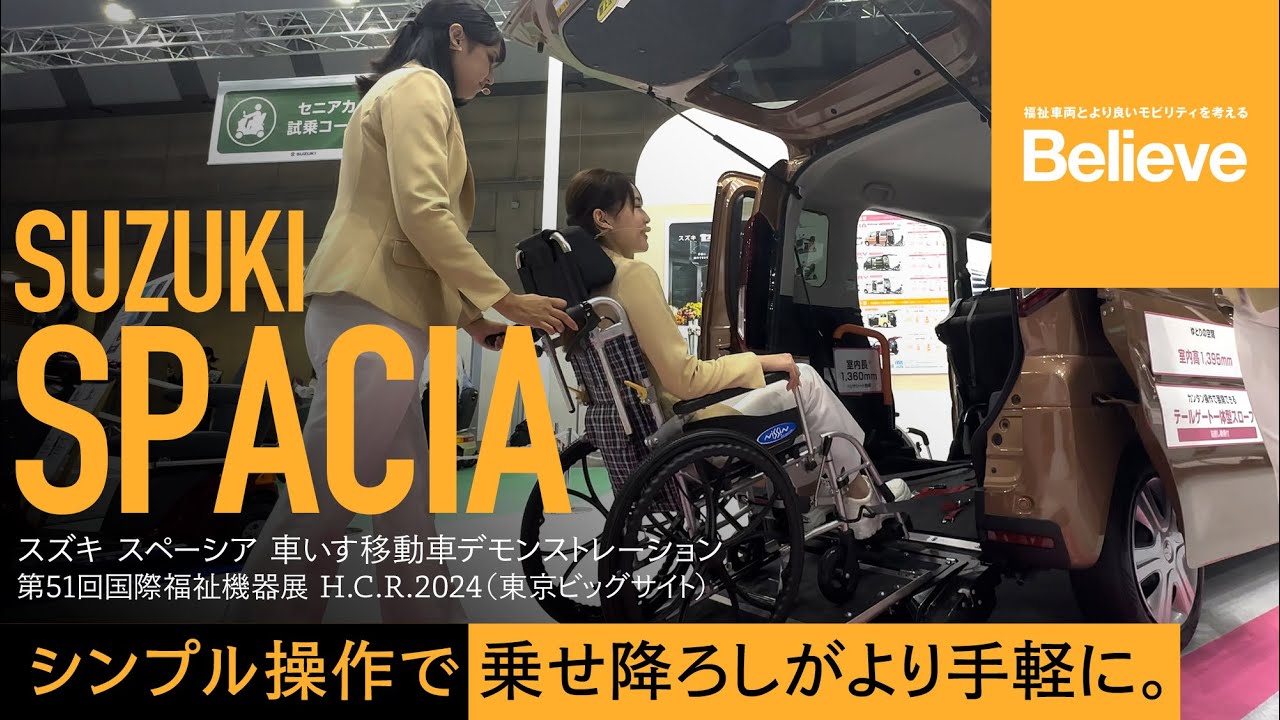 Suzuki Spacia Wheelchair Transporter Demonstration] Simple