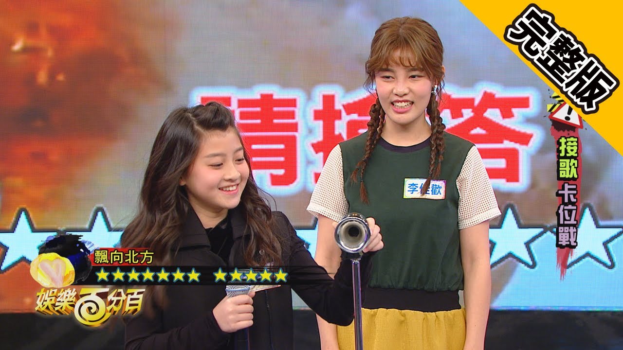 【娛樂百分百】2020.02.06《明星店到店》愷樂、偉晉｜Gail、李佳歡、王欣晨