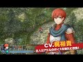 『イース・メモワール -フェルガナの誓い-』デモムービー