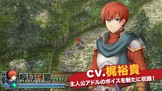 『イース・メモワール -フェルガナの誓い-』デモムービー