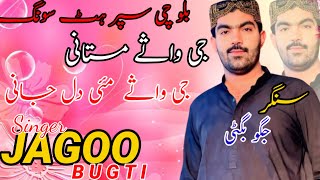 Singer Jagoo Bugti New Best Song 2025 Jagoo Bugti Official