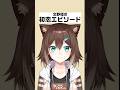 文野環の初恋エピソード【にじさんじ/にじさんじ切り抜き/文野環/文野環切り抜き/雑学/にじさんじ雑学/にじさんじ2期生/にじさんじ2期生雑学】