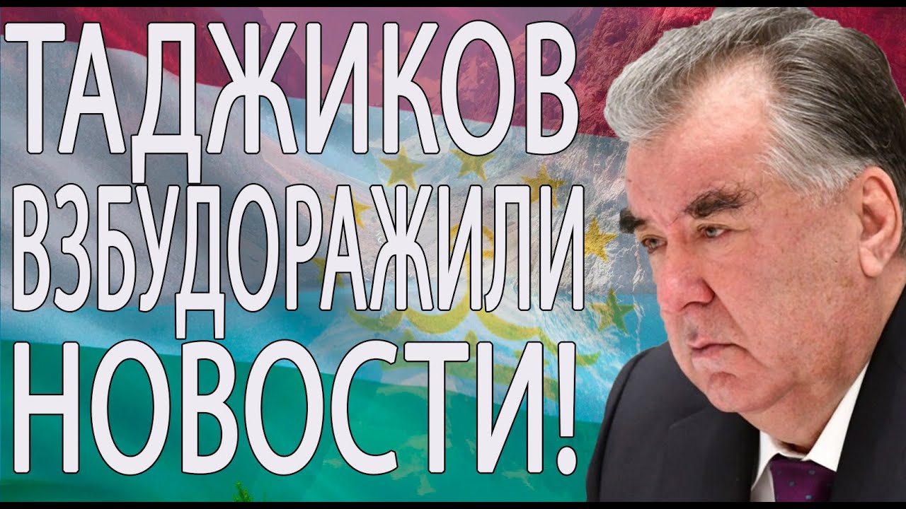В ТАДЖИКИСТАНЕ ГРОМКО! НАСЕЛЕНИЕ ВЗВОЛНОВАНО! ВЕРНУЛИ НА РОДИНУ ЖЕНЩИН ...