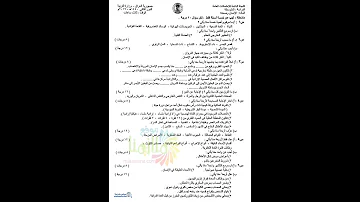 اسئلة احياء للصف الثالث متوسط 2019 الدور الثاني 