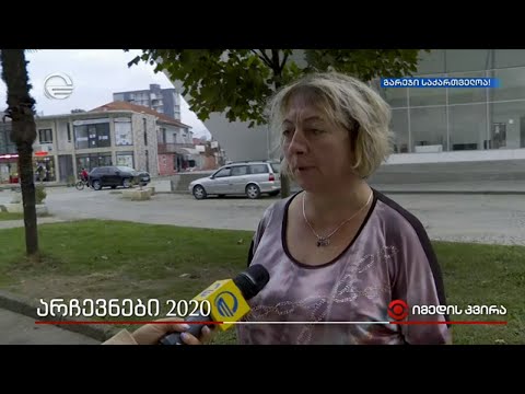 მოქალაქეების აზრი ზაალ მიქელაძეზე