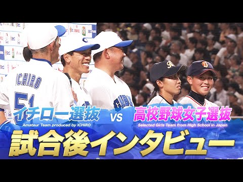 ヒデマー！とんでもない選手です】試合後インタビュー【高校野球女子
