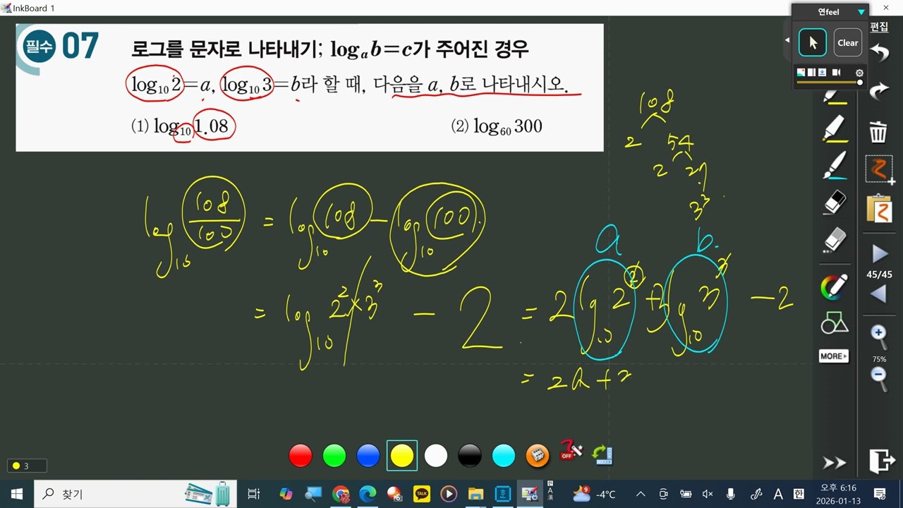 대수9 로그의밑변환(필수예제5~)