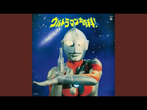 ウルトラセブンの歌