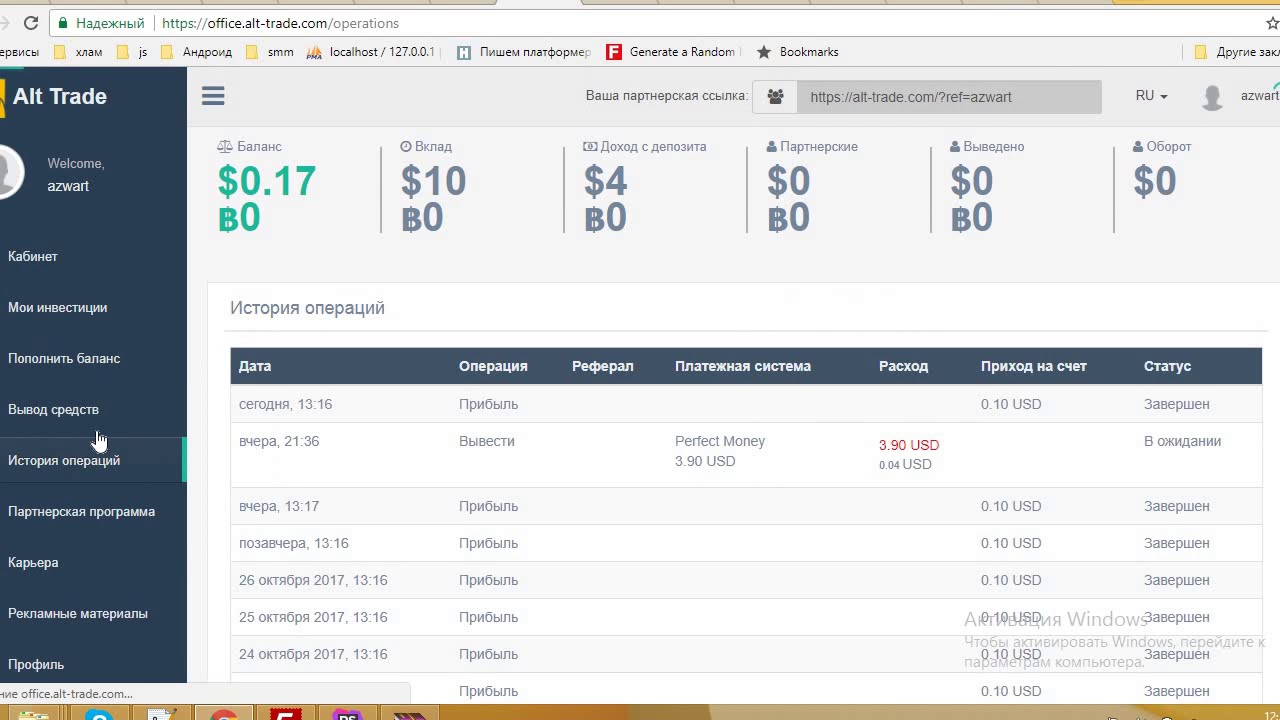 Правда про alt-trade.com - настоящие кидалово