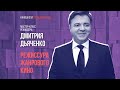 Режиссер «Последнего богатыря» Дмитрий Дьяченко: режиссура жанрового кино