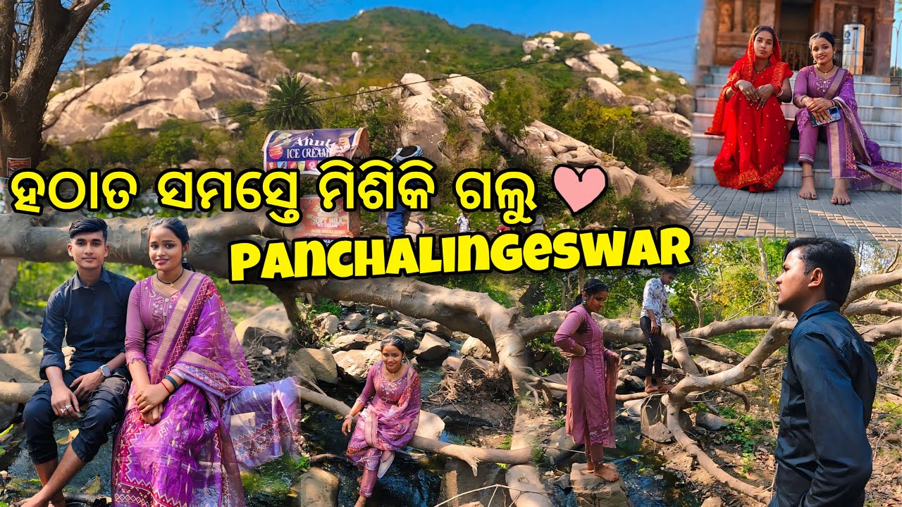 ପୁରା ପରିବାର ମିଶିକି କୁଆଡ଼େ ବାହାରିଲୁ🏞 || ପାହାଡ଼ ଉପରେ ଝୋରଣା ଦେଖିକି ସମସ୍ତେ ଖୁସି😍 || Raju Biju Vlog