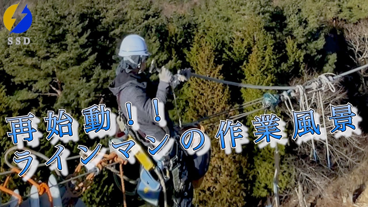 [送電線工事]　ドラム場前のカマ打ち・延クラ打ち　今年の抱負について