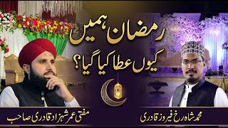 Ramzan Hamay Kyon Ata Kiya gaya | Mufti Umar Shehzad Qadri | Muhammad Shahrukh Feroz Qadri