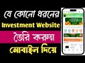 How to make earning website | ইনভেস্টমেন্ট ওয়েবসাইট বানানোর নিয়ম | Mining website #investmentwebsite
