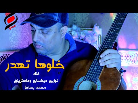 Douzi دوزي Khalouha Tahdar DOUZI Khalouha Tahdar دوزي خلوها تهدر Douzi دوزي Cover Bissat
