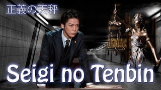 Review: JDrama 正義の天秤 / Seigi no Tenbin / The Scales of Justice / Balance of Justice Japón 2021