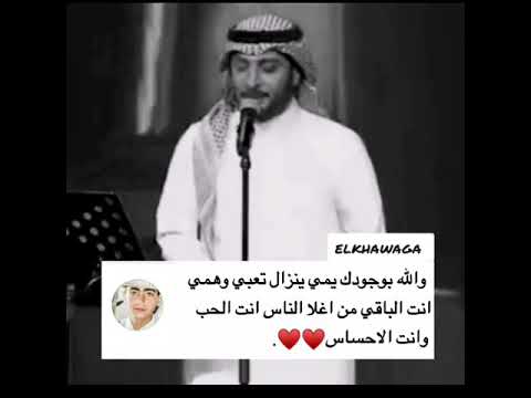 والله بوجودك يمي ينزال تعبي وهمي ماجد المهندس حالات واتس