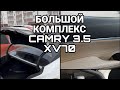 Комплекс доработок в Camry 3.5 XV70 🔥🔥🔥☎️+79383161640 (whatsapp)