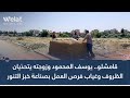 قامشلو يوسف المحمود وزوجته يتحد يان الظروف وغياب فرص العمل بصناعة خبز التنور قامشلو يوسف المحمود وزوجته يتحد يان الظروف وغياب فرص العمل بصناعة خبز التنور